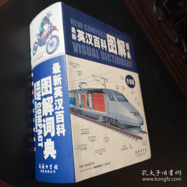 开创知识与文化交流先河，早期英汉百科图解的里程碑