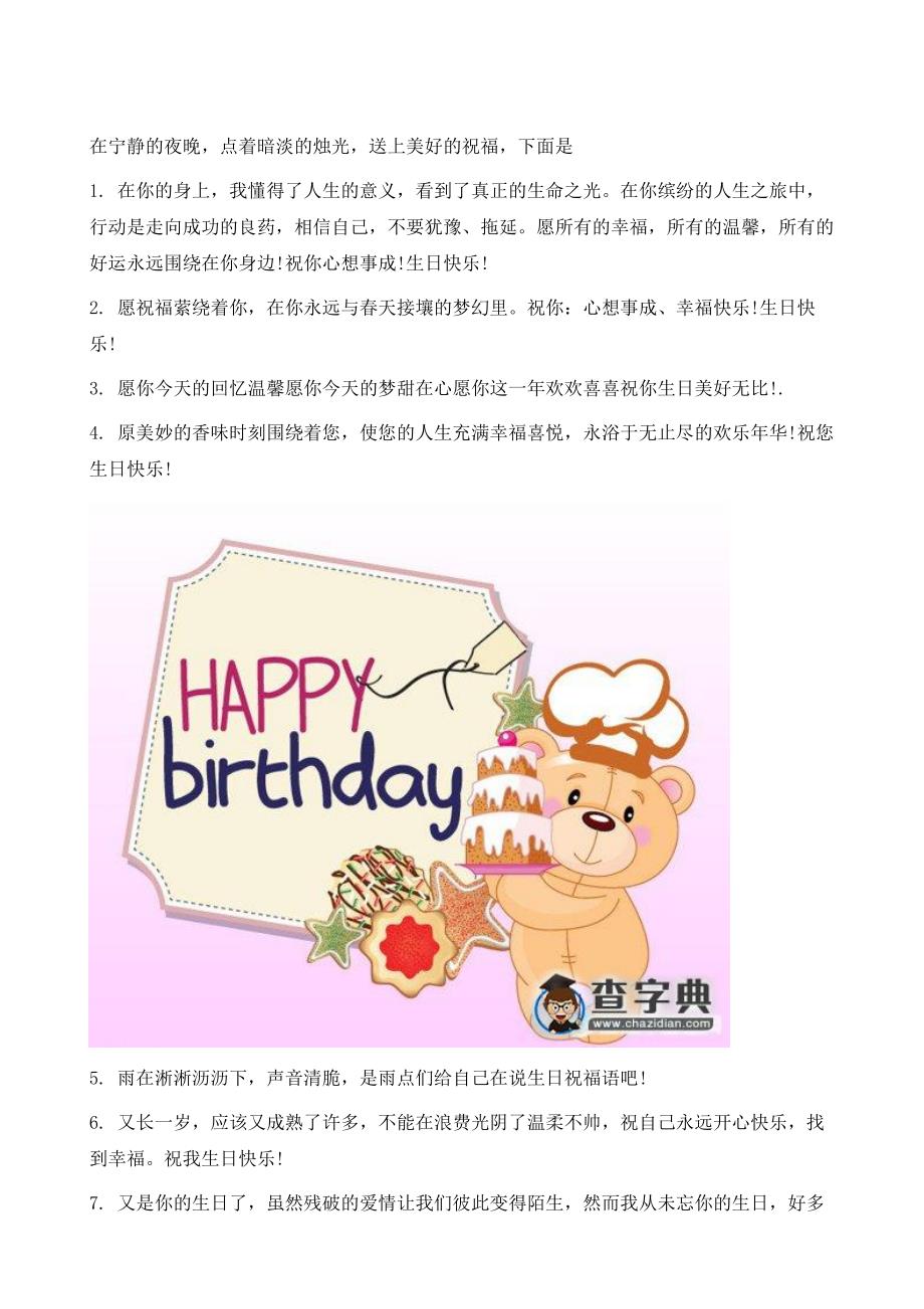 献上最早的生日祝福祝愿你生日快乐！